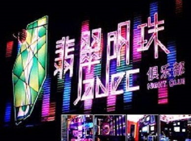 平桂哪里荤的KTV男模女漂亮多-翡翠明珠KTV好玩会所体验