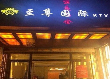 平桂哪个KTV少爷男模妹子服务好-至尊国际KTV消费价格服务点评