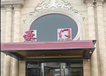 平桂哪个KTV少爷最好玩-豪门国际KTV消费少爷服务点评